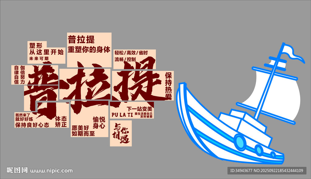 网红普拉提文化墙瑜伽馆氛围布置