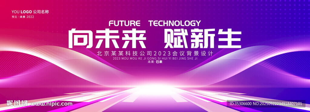 红蓝科技会议主视觉背景