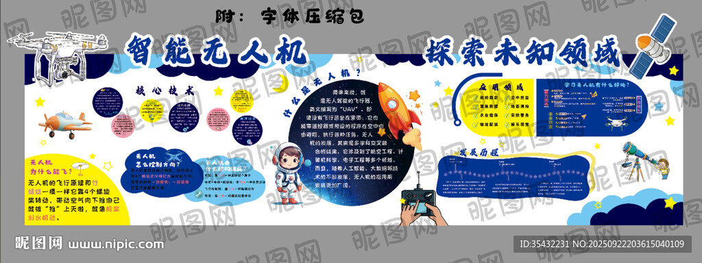无人机展板背景墙