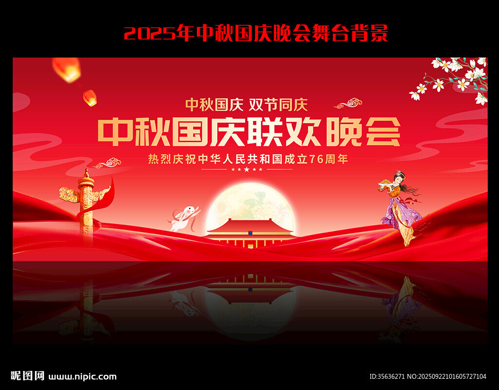 迎中秋庆国庆活动背景