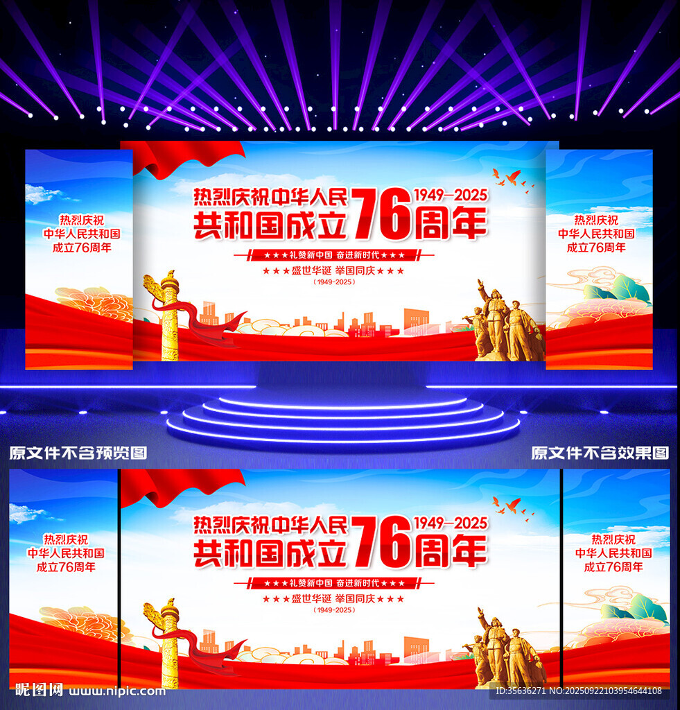 国庆76周年