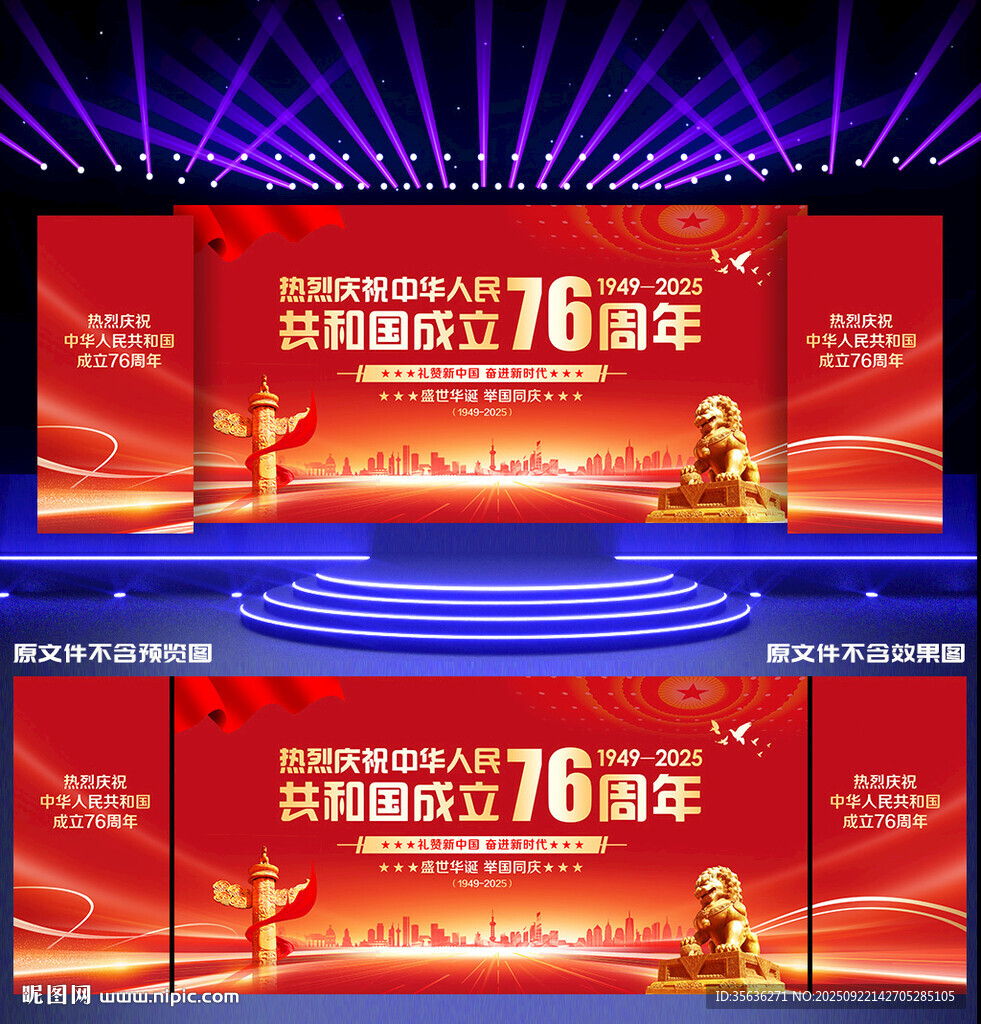 国庆节晚会舞台背景