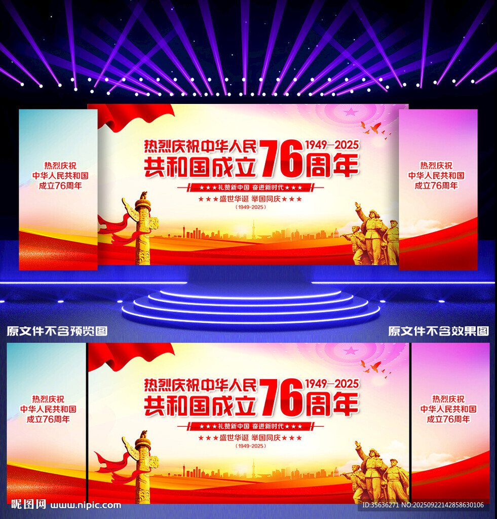 国庆76周年晚会背景