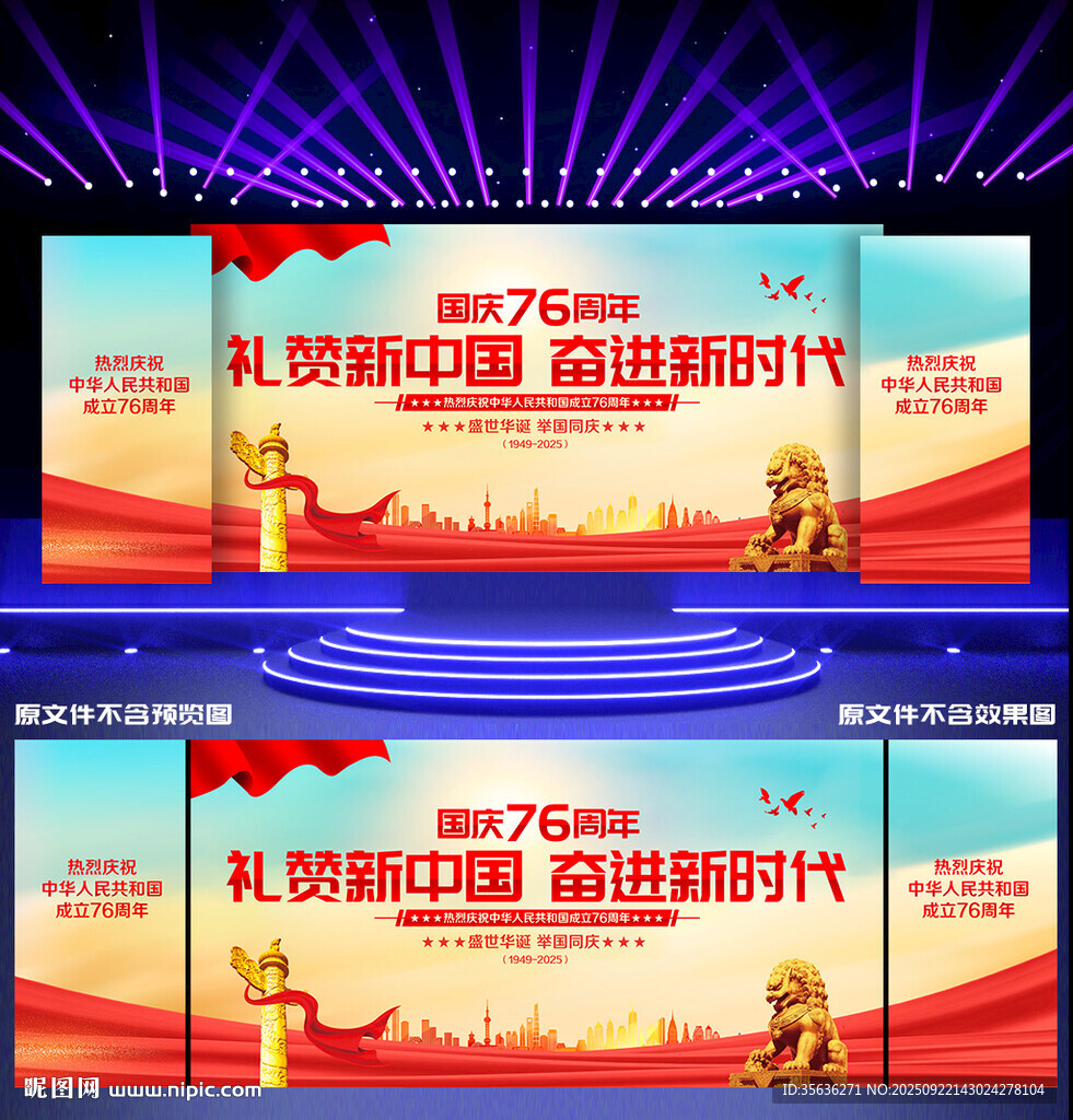国庆节舞台背景