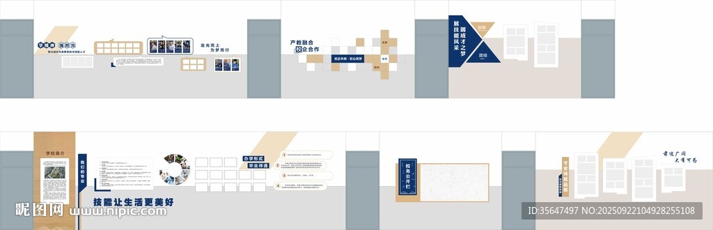 校园走廊文化墙