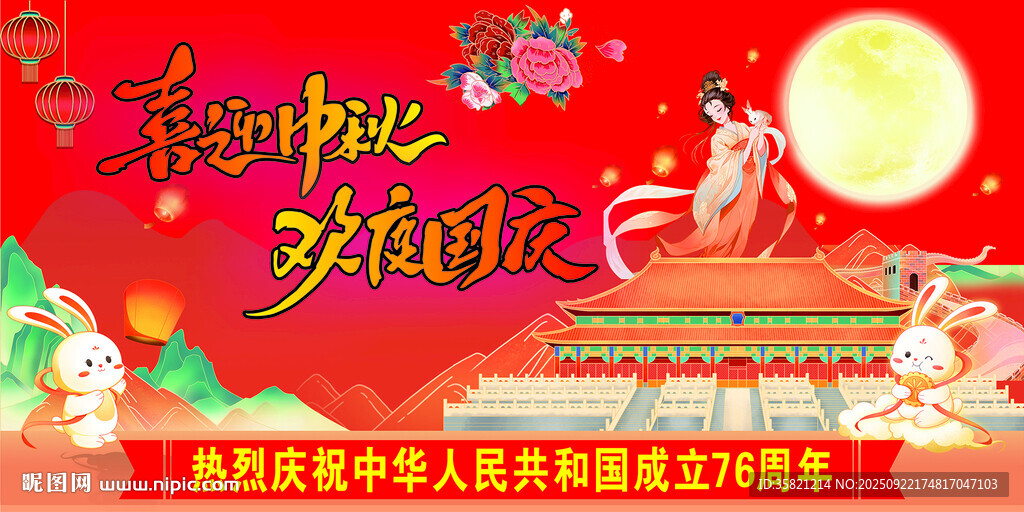 喜迎中秋 欢度国庆
