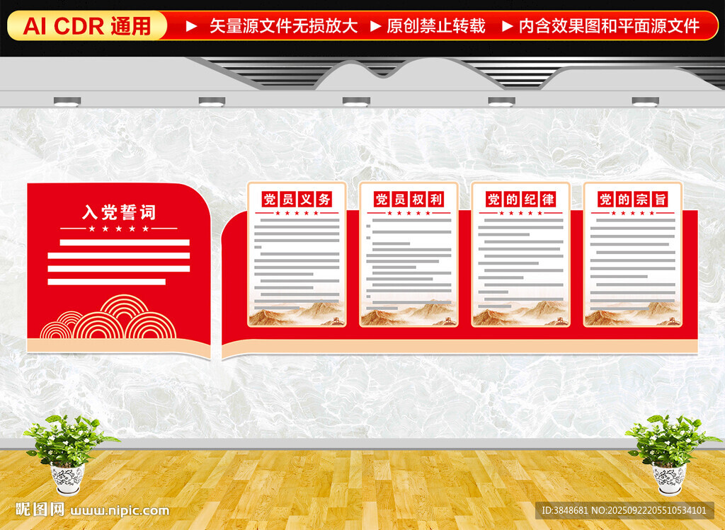 党员活动室党建文化墙