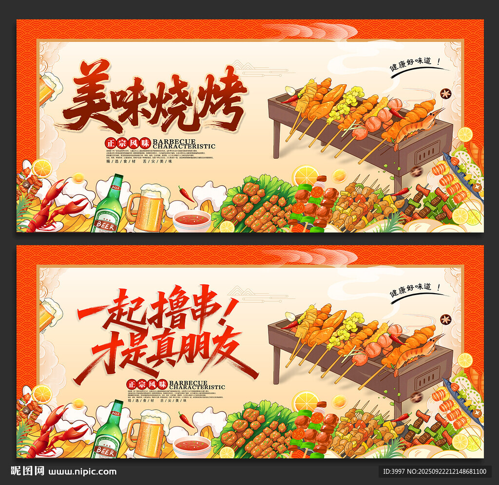 烧烤