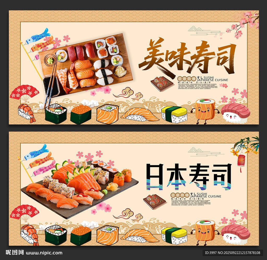 寿司