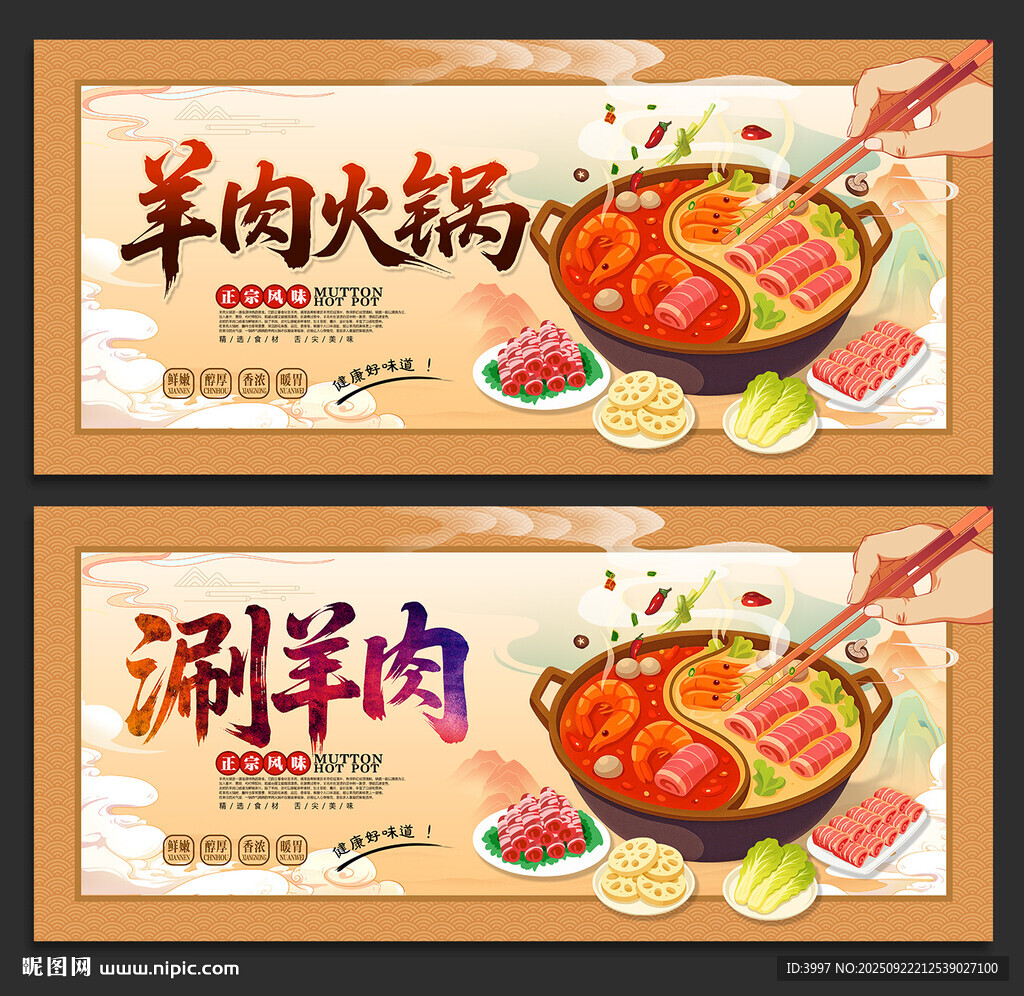 羊肉火锅