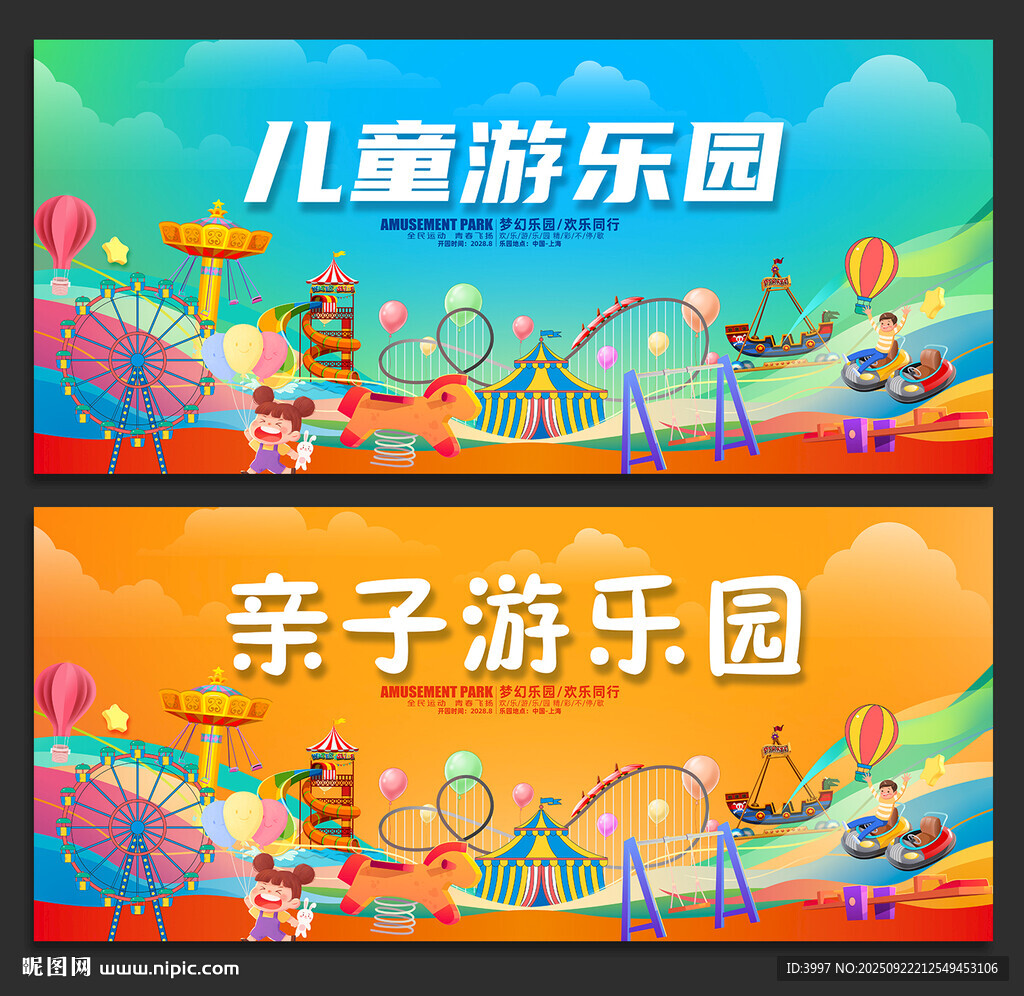 游乐园