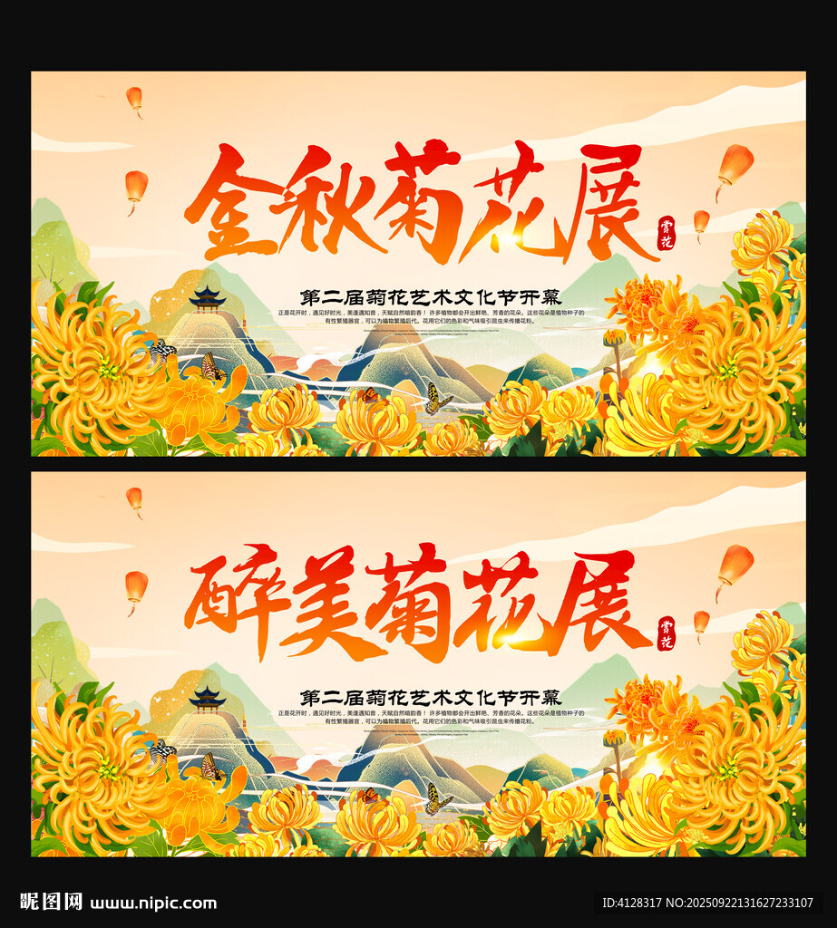菊花节海报