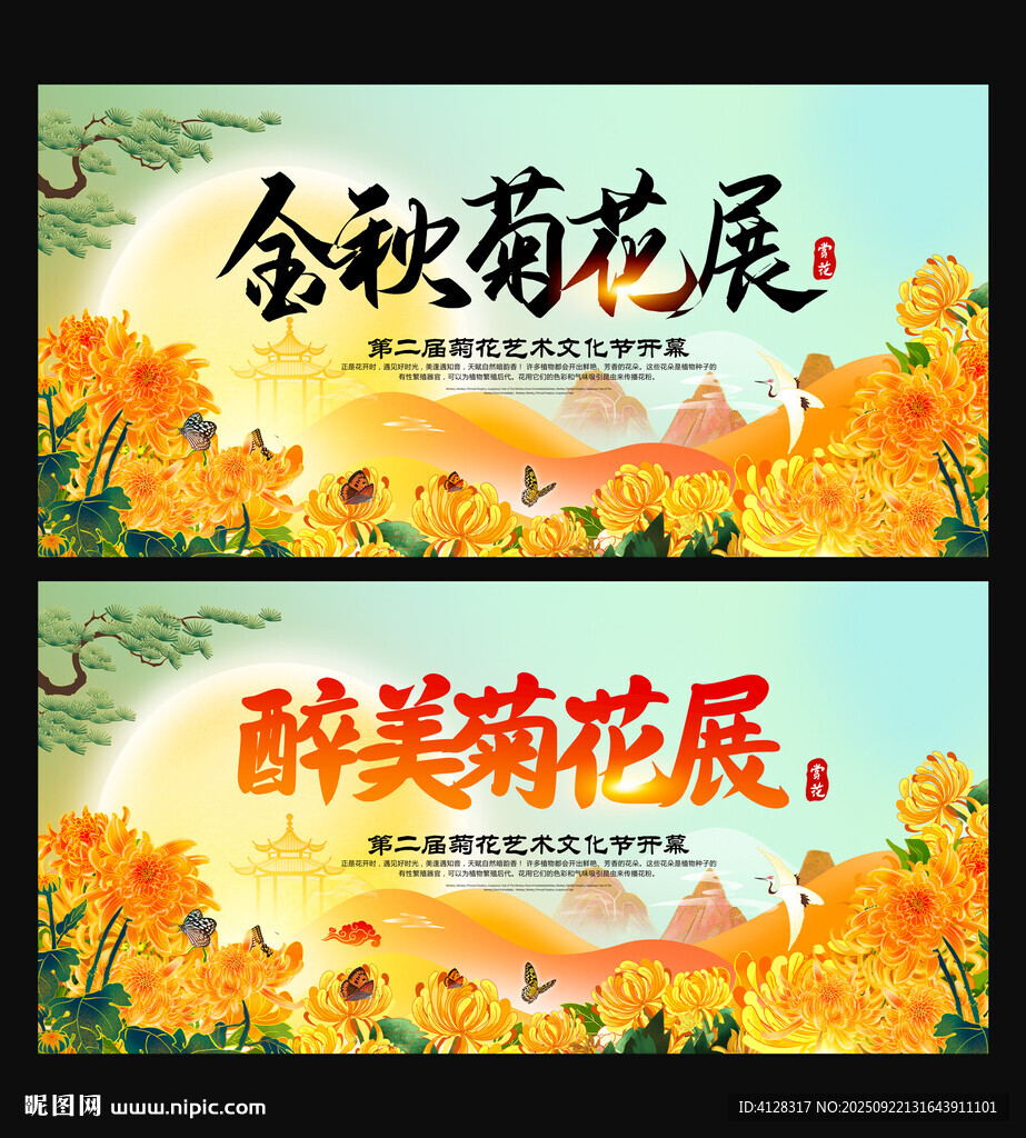 菊花花展