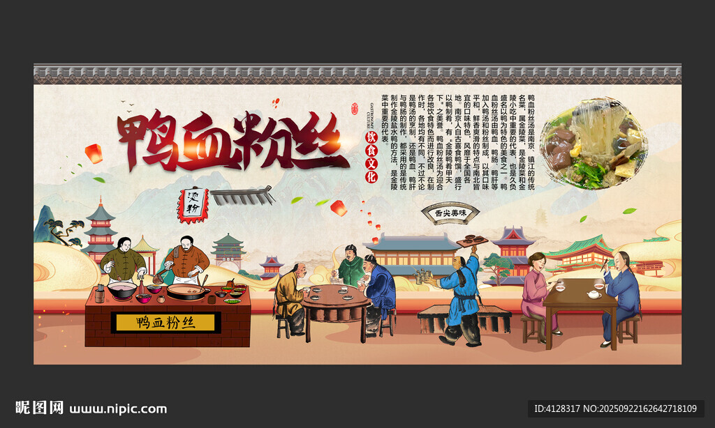 鸭血粉丝