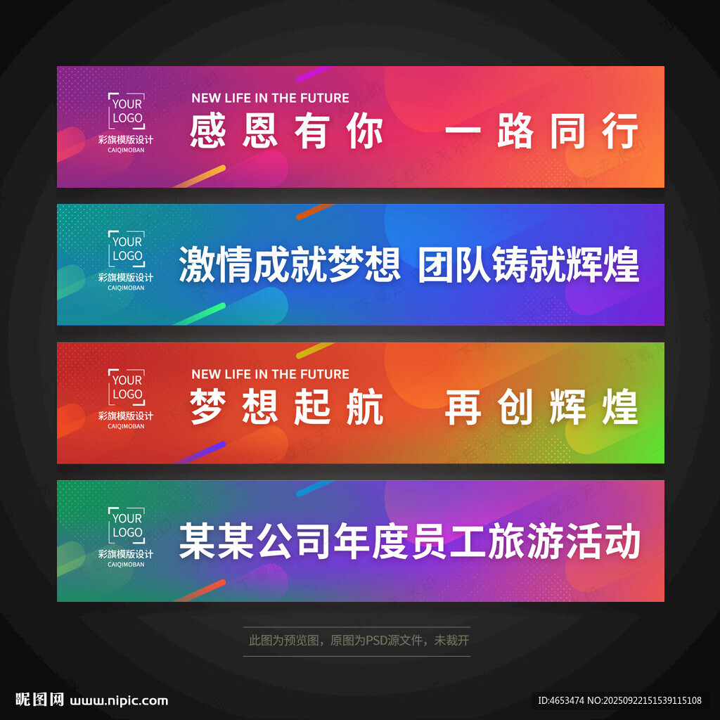 彩色活动条幅背景