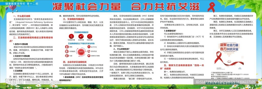 凝聚社会力量   合力共抗艾滋