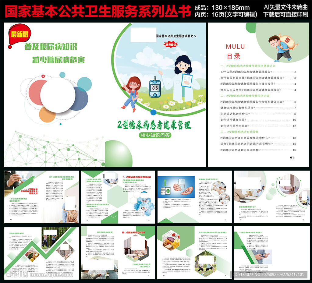 糖尿病患者健康管理手册