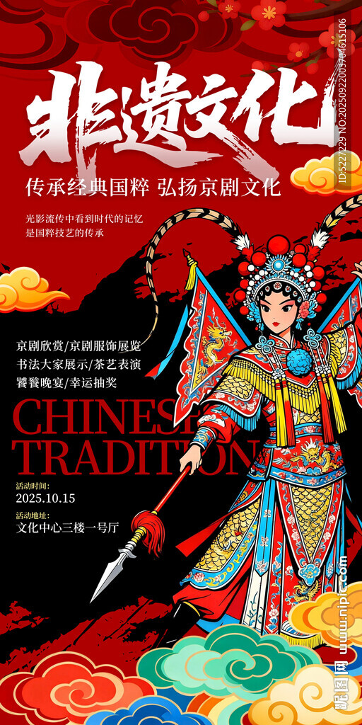 非遗文化经典国粹