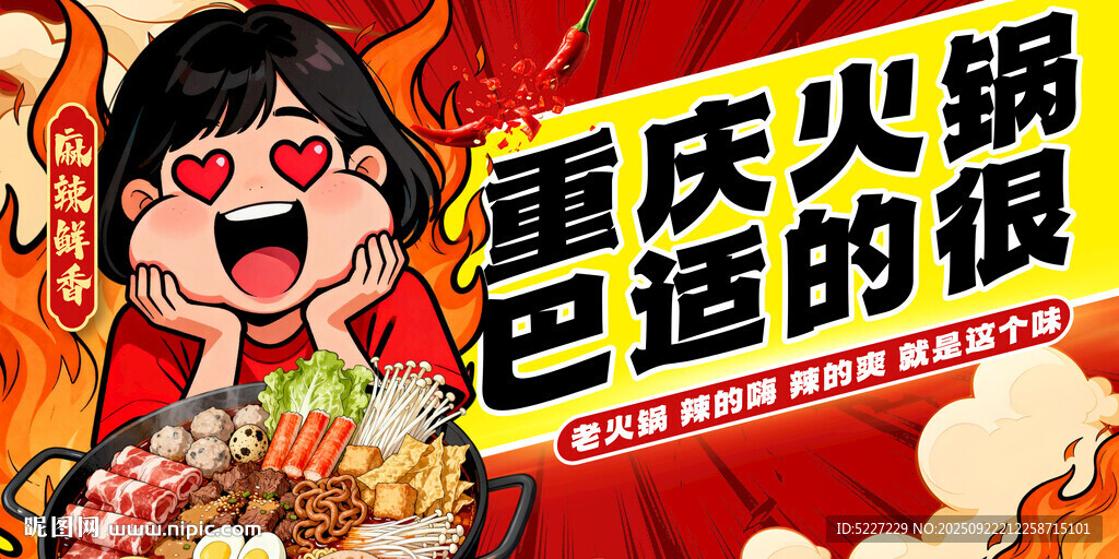 重庆火锅背景板