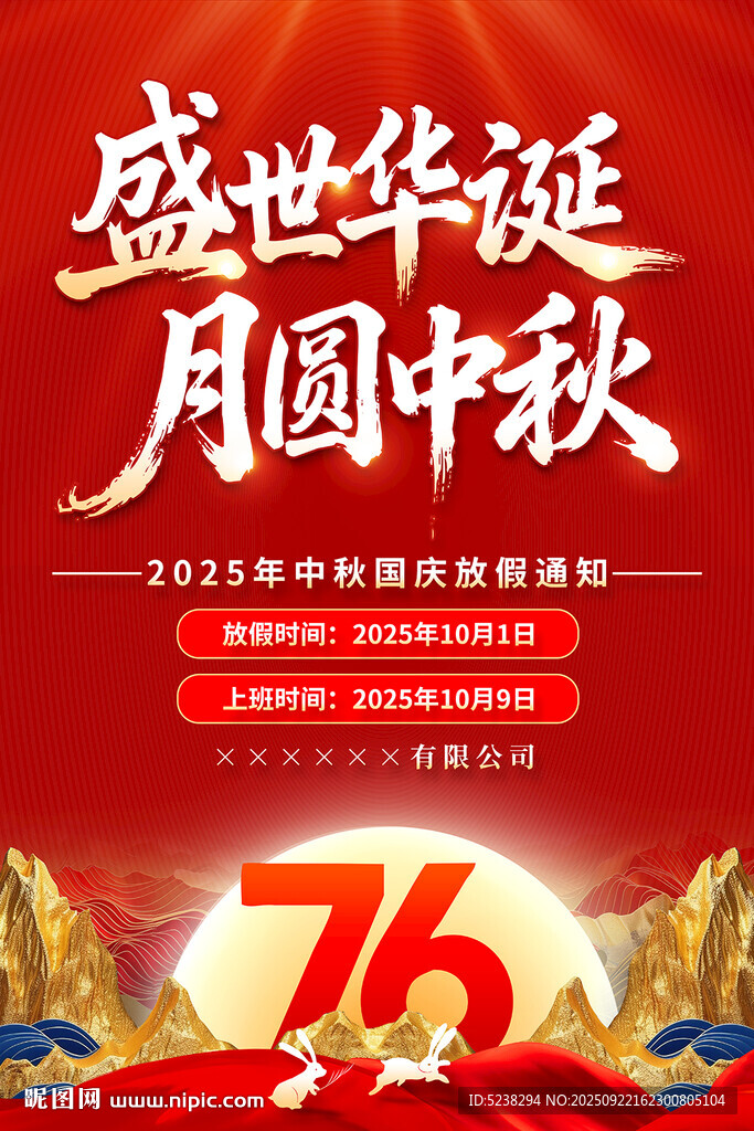 中秋国庆放假通知