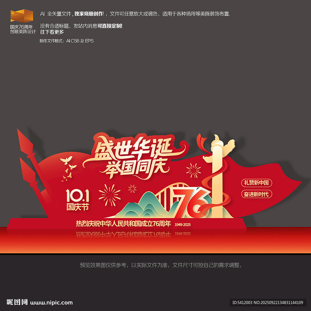 国庆节76周年美陈雕塑