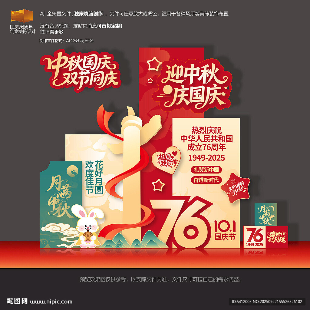 中秋国庆76周年美陈商场布置
