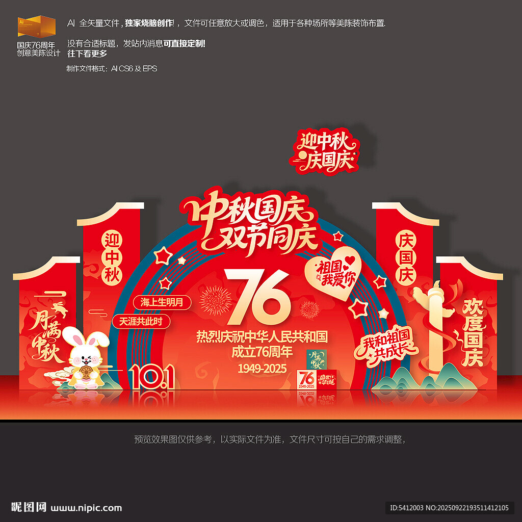 国庆中秋美陈舞台布置