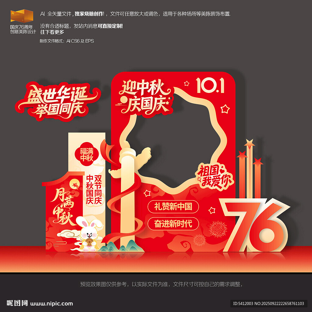 中秋国庆美陈拍照框布置