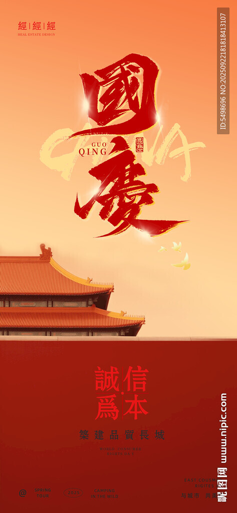 国庆节 红色