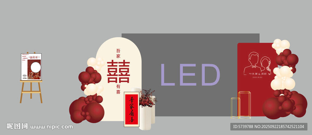 订婚LED装饰场景布置