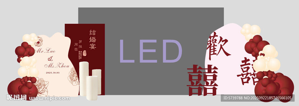 结婚宴led背景