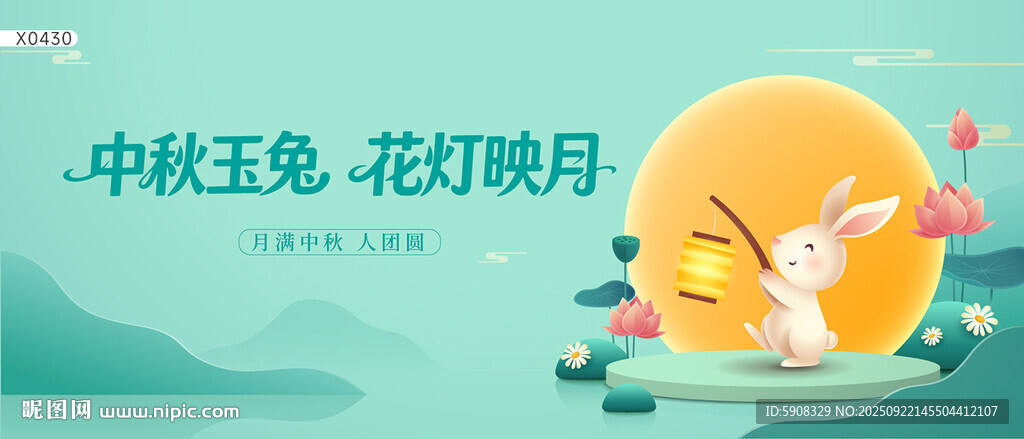 中秋电子屏背景