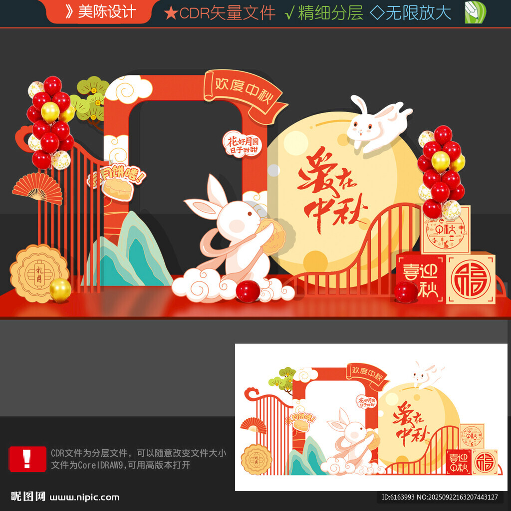中秋拍照框
