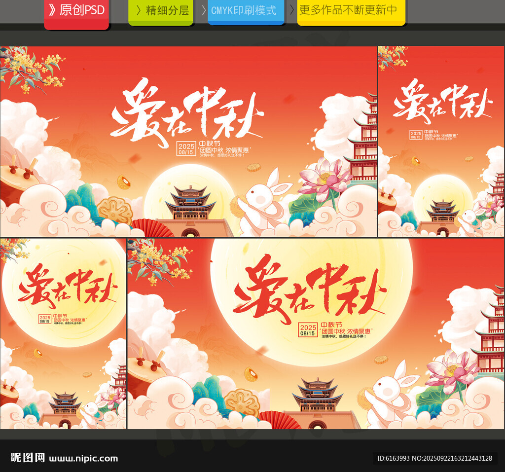 中秋