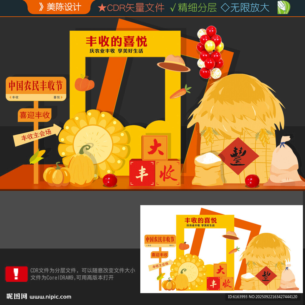 丰收节打卡点