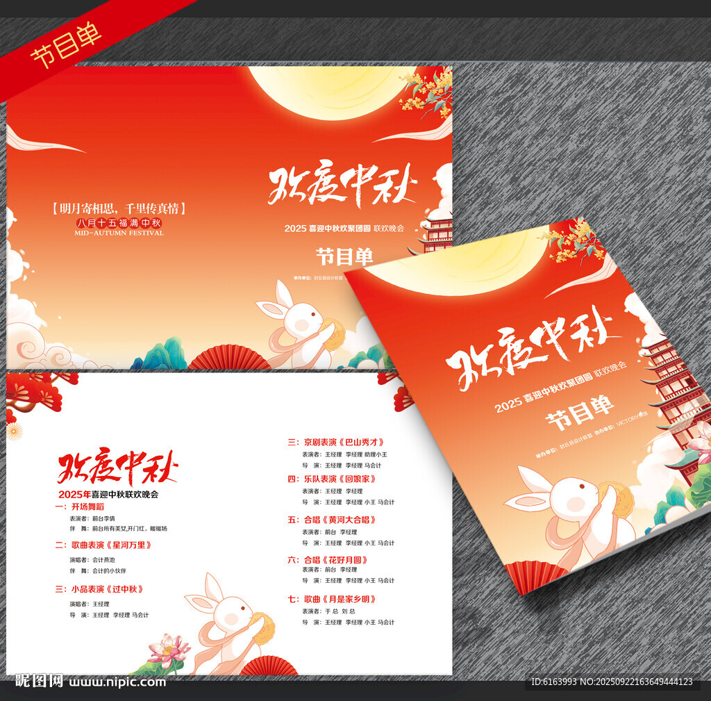 中秋节目单