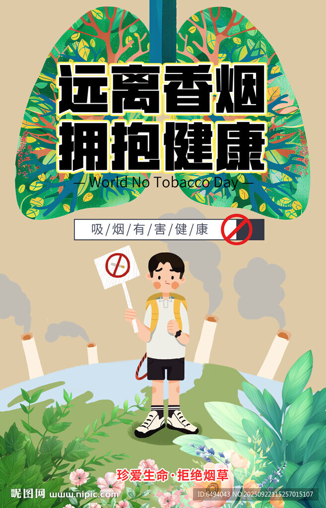 远离香烟拥抱健康禁烟公益广告