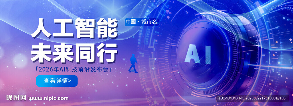 人工智能引领未来同行科技背景板