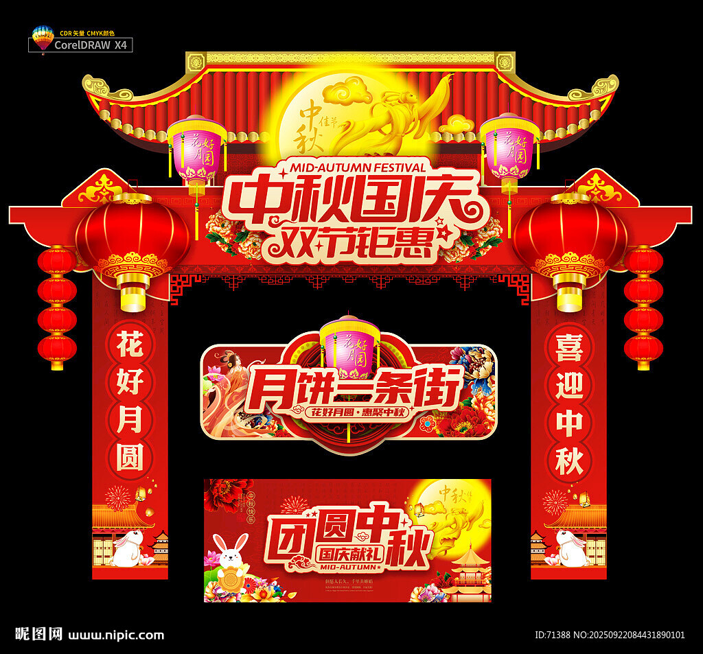 国庆中秋门头