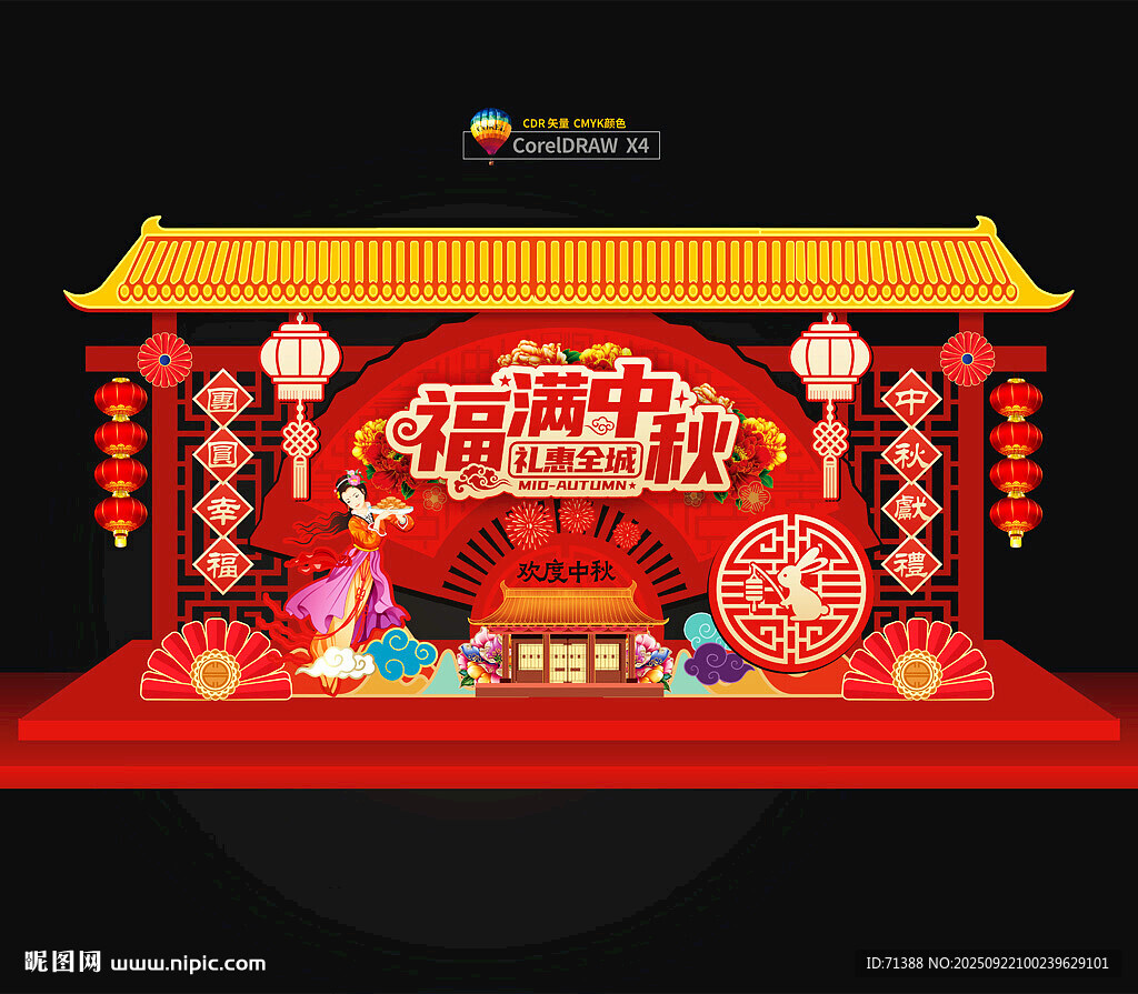 中秋节美陈