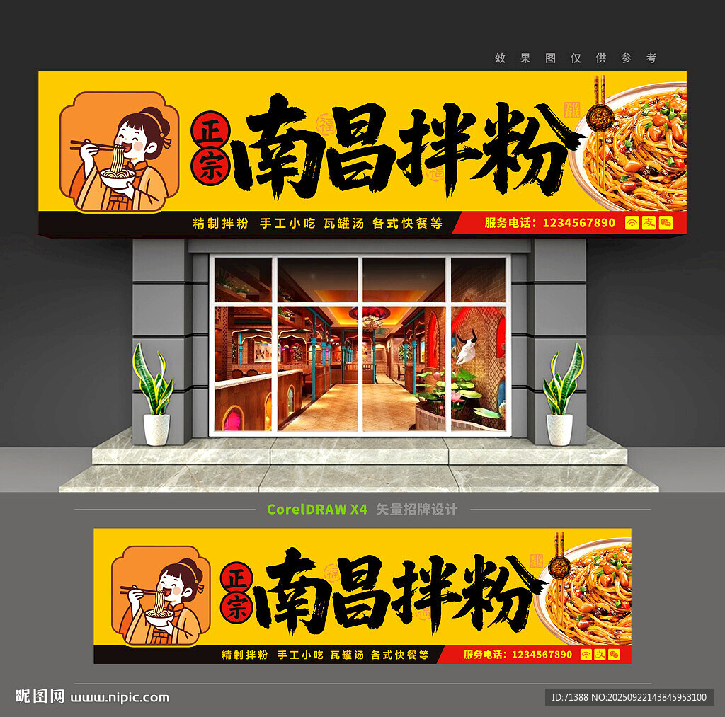 南昌拌粉店门头招牌