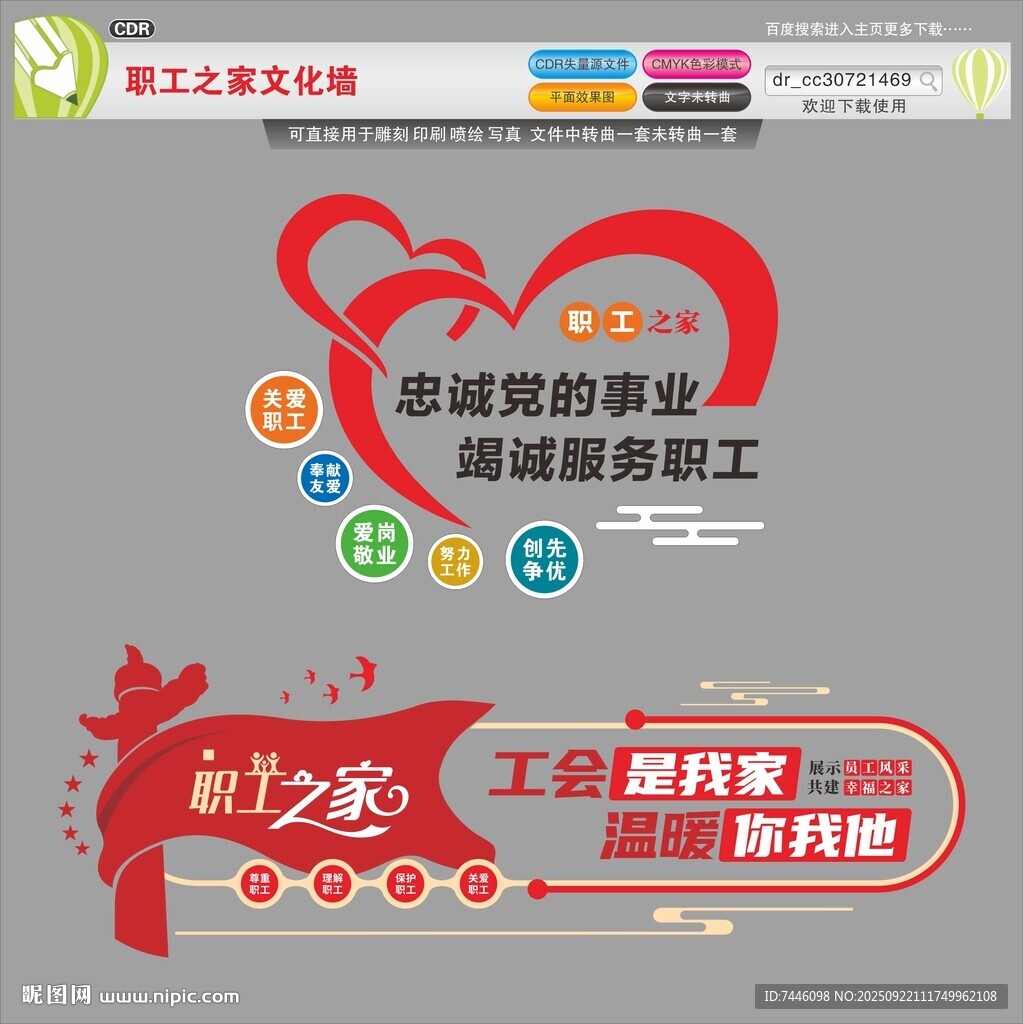 职工之家文化墙