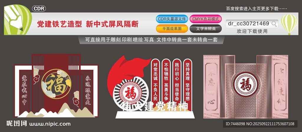 党建铁艺造型新中式屏风隔断