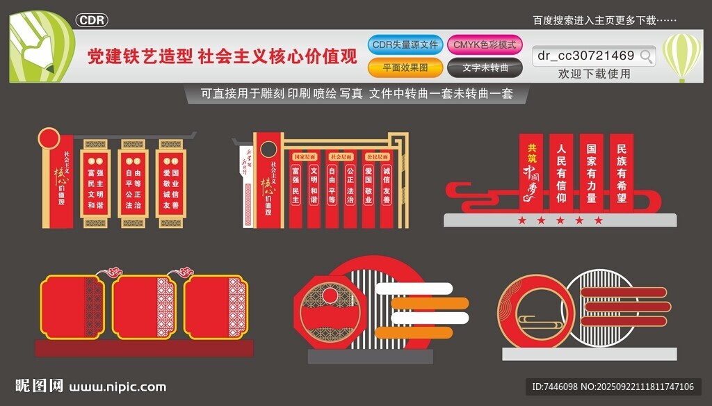 党建价值观雕塑景观小品