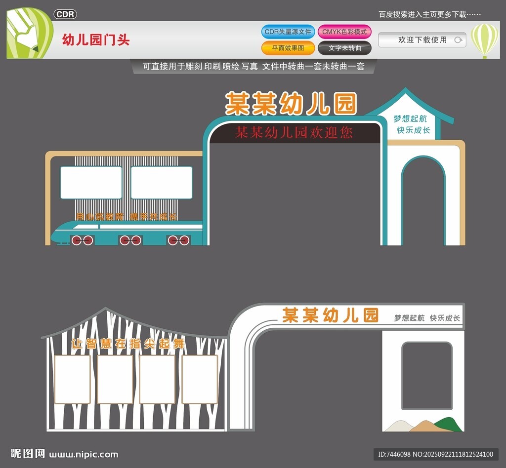 幼儿园门头幼儿园大门