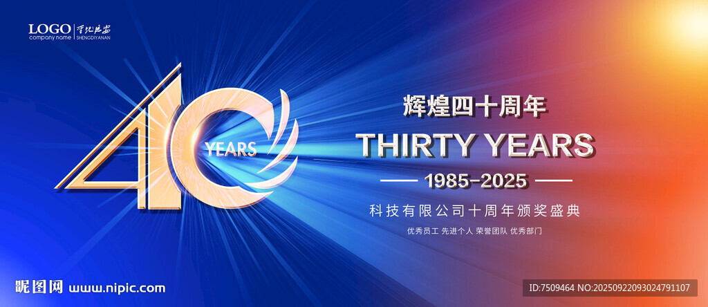 40周年