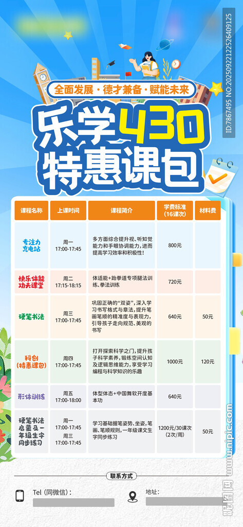 小学培训班项目价格表格