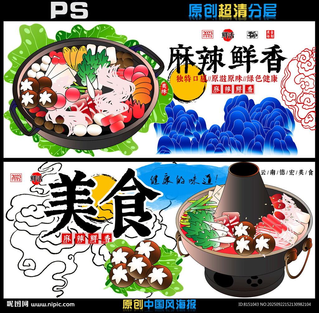 麻辣鲜香美食插画素材