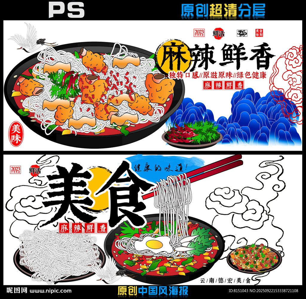 鲜香美食海报设计素材
