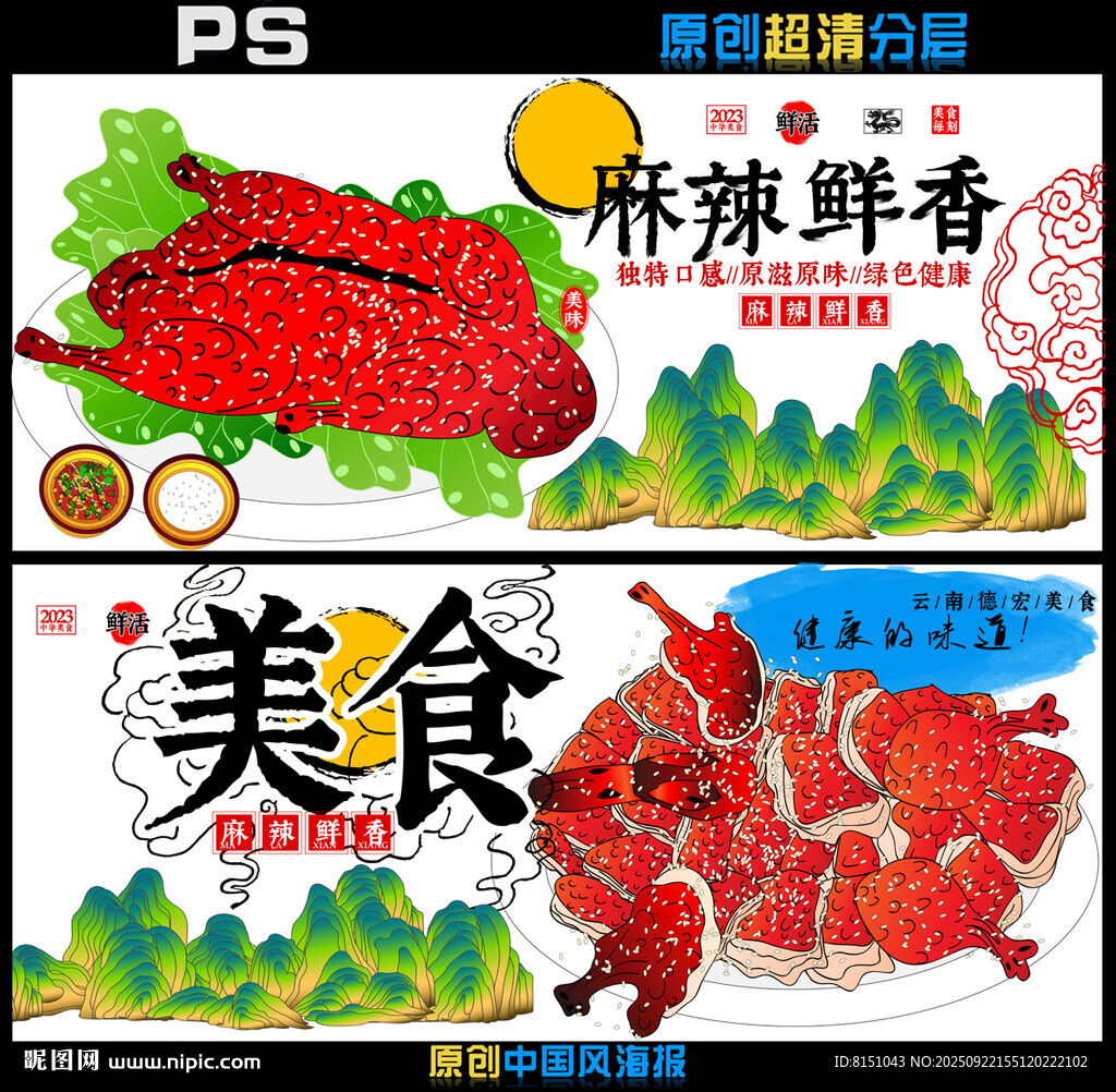 烤鸭美食海报设计素材